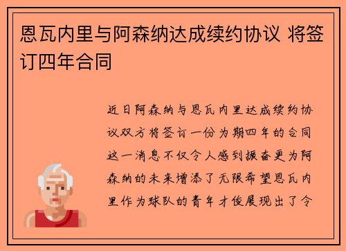 恩瓦内里与阿森纳达成续约协议 将签订四年合同