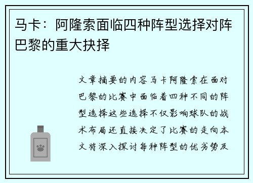 马卡：阿隆索面临四种阵型选择对阵巴黎的重大抉择