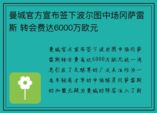 曼城官方宣布签下波尔图中场冈萨雷斯 转会费达6000万欧元