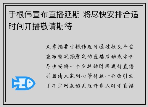于根伟宣布直播延期 将尽快安排合适时间开播敬请期待