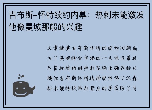 吉布斯-怀特续约内幕：热刺未能激发他像曼城那般的兴趣