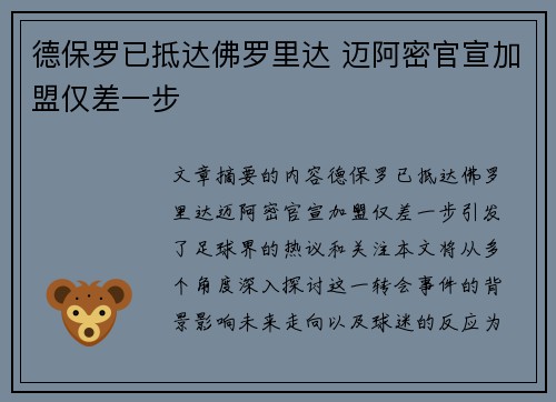 德保罗已抵达佛罗里达 迈阿密官宣加盟仅差一步