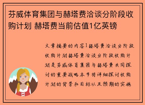 芬威体育集团与赫塔费洽谈分阶段收购计划 赫塔费当前估值1亿英镑