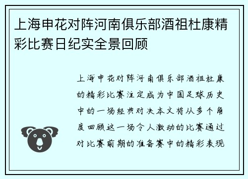 上海申花对阵河南俱乐部酒祖杜康精彩比赛日纪实全景回顾