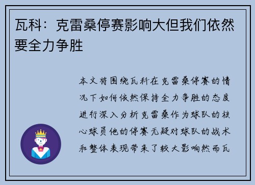 瓦科：克雷桑停赛影响大但我们依然要全力争胜