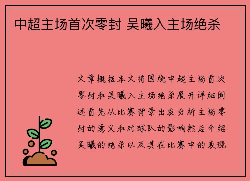 中超主场首次零封 吴曦入主场绝杀 