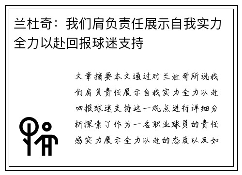 兰杜奇：我们肩负责任展示自我实力全力以赴回报球迷支持