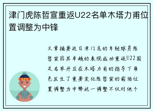 津门虎陈哲宣重返U22名单木塔力甫位置调整为中锋