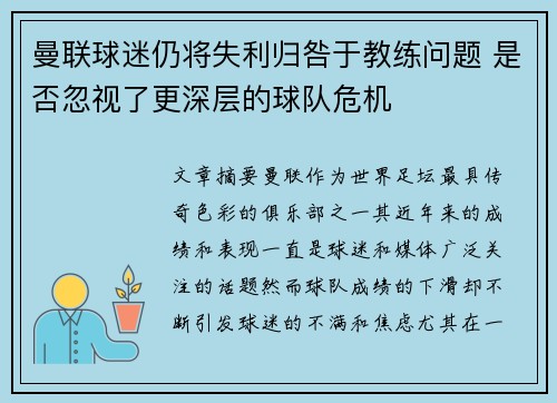 曼联球迷仍将失利归咎于教练问题 是否忽视了更深层的球队危机