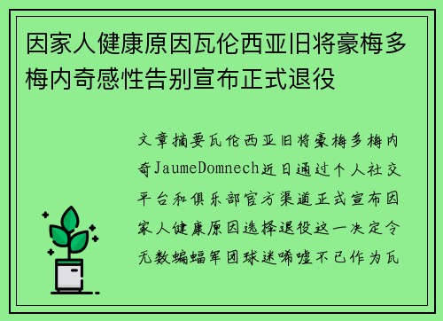 因家人健康原因瓦伦西亚旧将豪梅多梅内奇感性告别宣布正式退役